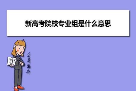 组内专业服从什么意思