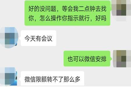 领导私下转账不想收怎么回复