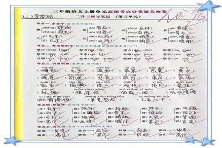 三年级语文基础知识字词薄弱怎么办