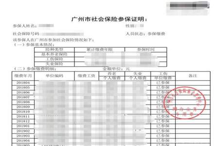 打印社保单子的日期0000*00怎么输上