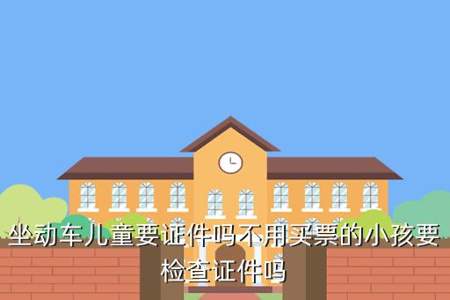 1周半宝宝乘高铁需要什么证件