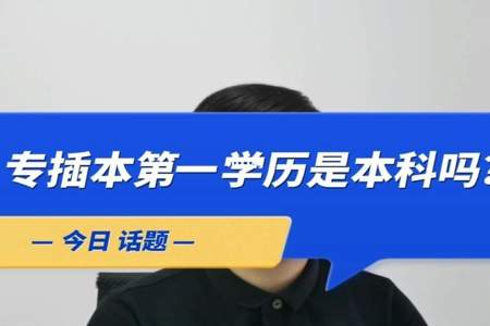 招聘看第一学历最高学历第一学历末流985和普通211怎么看