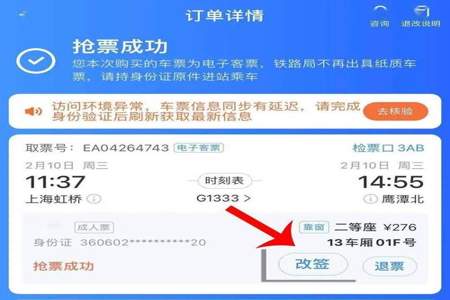 火车票怎么退