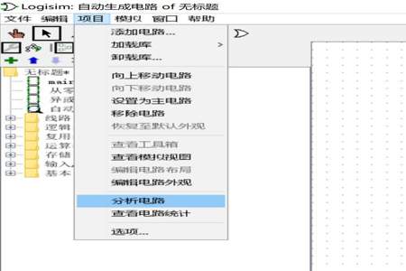 logisim输入引脚怎么设置