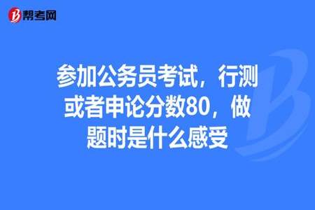 行测71，申论70+算什么水平