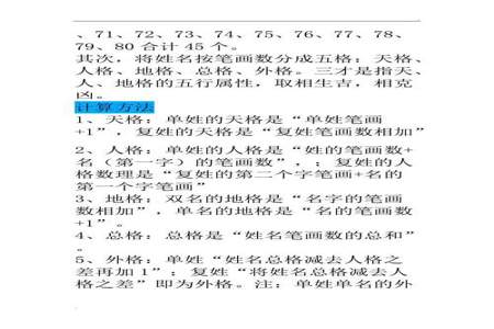 五格笔画怎么算