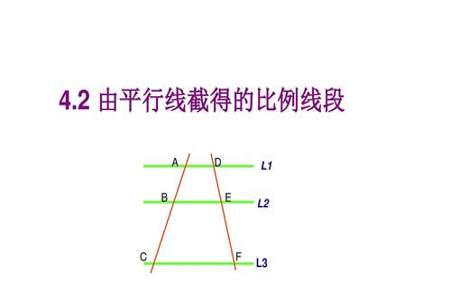 三条线段平行可得什么性质