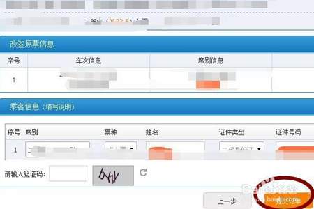 高铁改签的一趟车没票怎么办