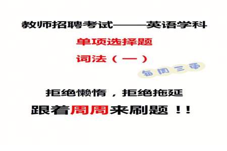 为什么一些小学招聘英语教师不要学科教学