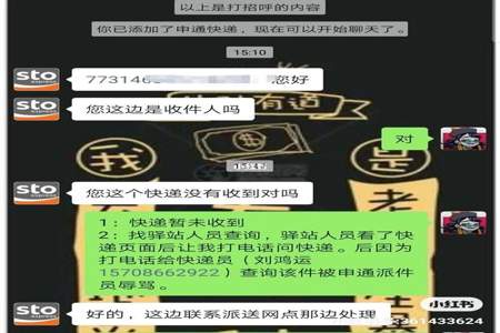 投诉快递人员对他们有什么不好