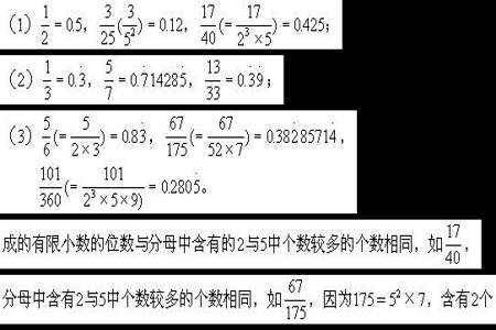 不能化成有限小数是什么意思