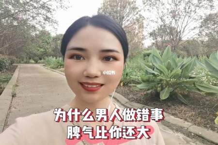 为什么女人喜欢有脾气的男人