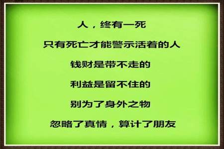 我真的看透了人生为什么还要死死的活着