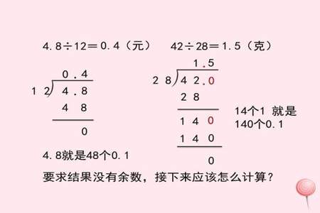 小数的除法精确到十分位怎么算