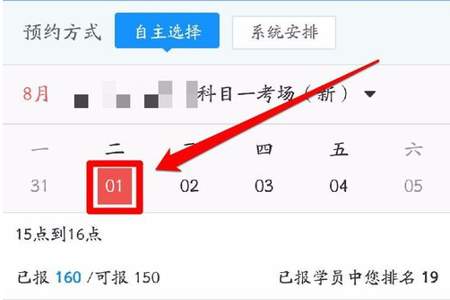 考科一怎么预约当天就能考吗