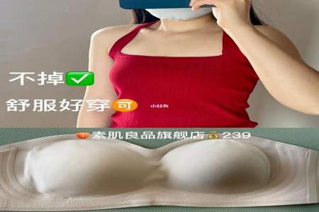 穿无肩带内衣副乳明显怎么办