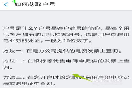 为什么网上缴电费，按要求输入了户号说查不到