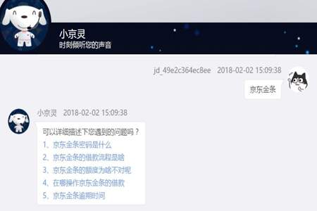 京东私人客服让白天联系怎么回事