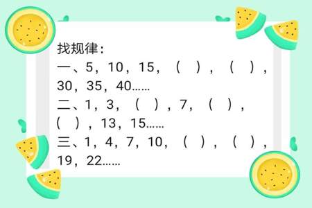 10以内找规律题目怎么教