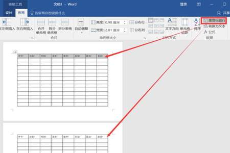 word文档中表格的表头为什么弄不到每一页上