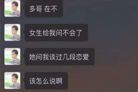 女生问问题应该怎么回复