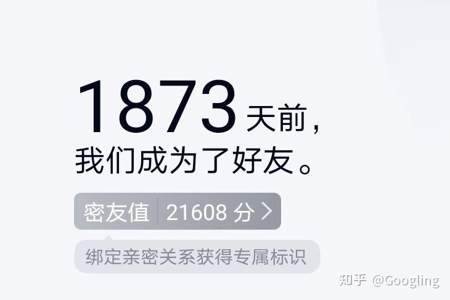 密友值超过一万代表什么