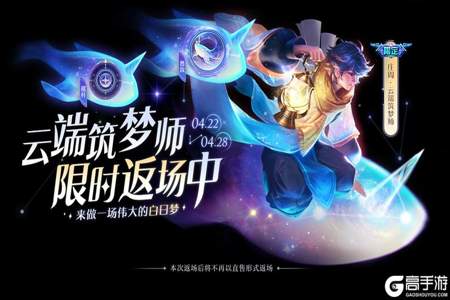 2023年8月22日会返场什么英雄皮肤呢