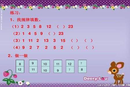 小学找规律填数13579后面填什么