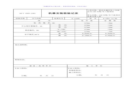 拌合站零点校核记录怎么填写