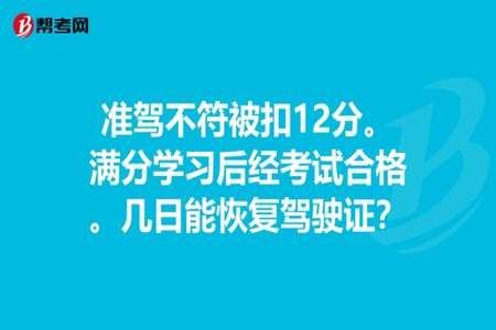 驾证扣11分怎么办