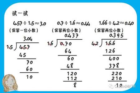 小数除法怎么计算