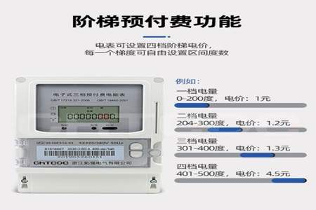 同一层楼电表电费怎么不一样