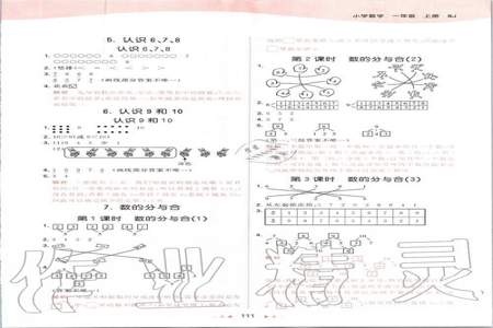 一年级下册53天天练数学第66页第一题怎么做