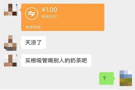 收到秋天的一杯奶茶红包怎么幽默回答