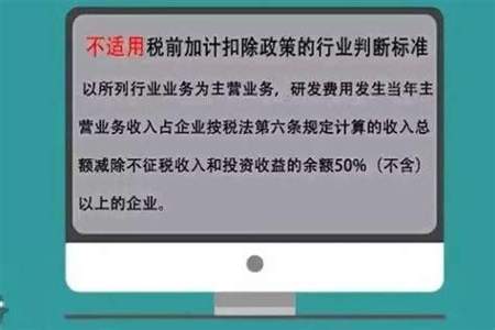 税前加计扣除是什么