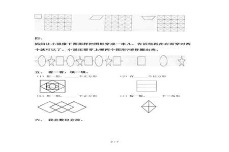 一年级下册数学按什么分类的