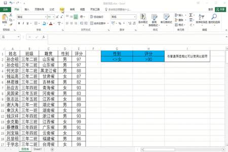 excel怎么高级筛选出姓张的同学放到别的区域