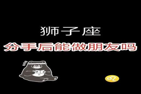 分手了还跟前任做朋友是什么心态