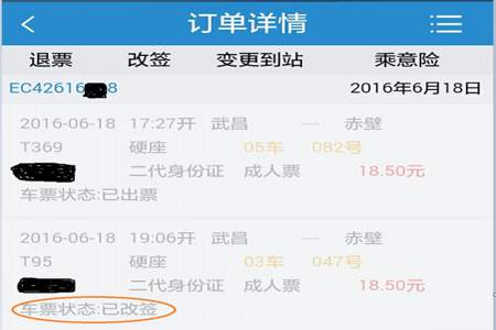 一人买两张高铁票改签怎么