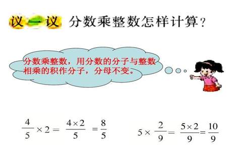 分数乘个位数怎么算