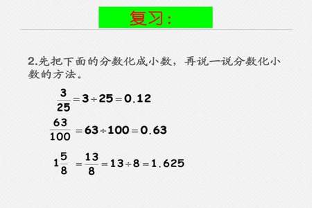 25/100写成小数点儿怎么写