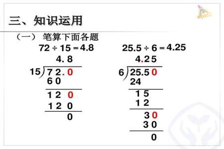 一个除数除以小数怎么算