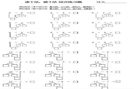 怎样让孩子快速知道什么时候要破十法和凑十法