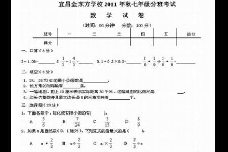 初中入学考试考什么答案