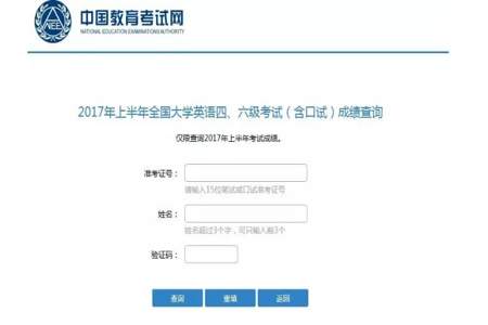 英语四级查成绩要输入什么