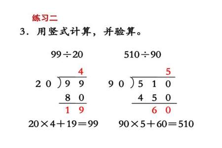 三位数除以两位数怎么教孩子理解