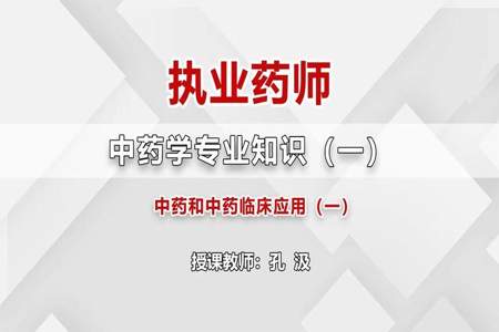 对于刚接触中药学的有什么建议