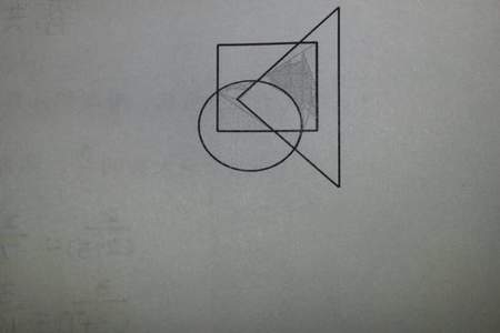 三角形乘正方形怎么等于圆