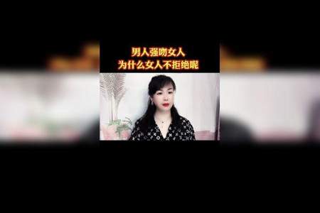 为什么女人最喜欢拒绝