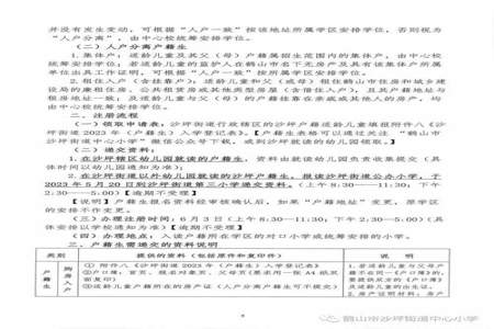 2023年一年级入学什么时候报到